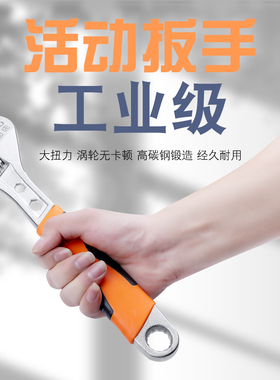 多功能活动扳手6寸8 10寸12寸15寸18寸24寸活口板手包胶活络板子
