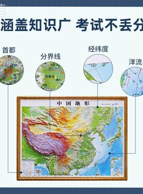 中国地图和世界地图3d立体凹凸地图中小学生地理政区地形图模型