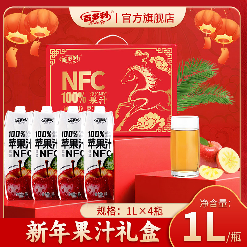 2026年百多利马年礼盒NFC椰子水苹果汁1L×4瓶鲜果压榨原汁原味