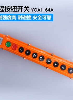 龙光房山YQA1-64A起重机控制手柄 电动葫芦银触点按钮开关