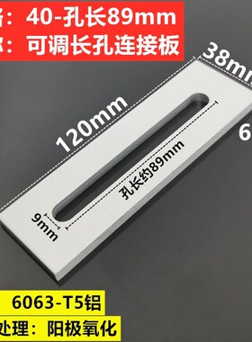 铝型材连接板 表面加固件 可调垂直铝板 TL十字连接件 转换固定板