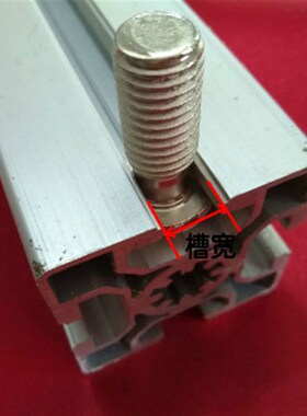 欧标铝型材专用配件 半圆头内六角螺丝M12*30-槽8-槽10