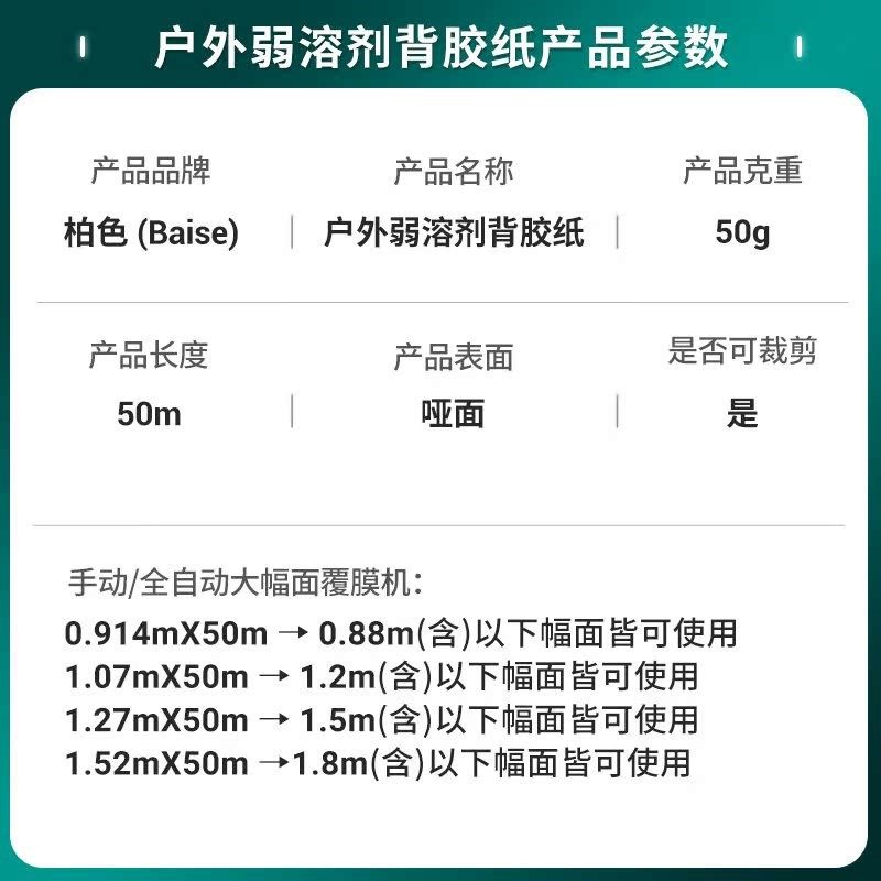 柏色户外弱溶剂背胶150g适用高清喷绘广告布材料合成纸50米/卷大,淘宝优惠券,粉丝福利购,淘宝优惠卷