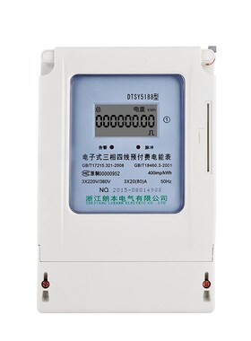 LUEABB朗本智能电表ic卡电表插卡电表三相预付费电表电度表出租房