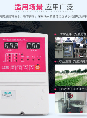 家用220v单相水泵控制器智能自动水泵液位控制器电机保护器静音