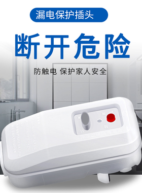 家用热水器漏电保护插头空调防漏电保护插头带漏电保护插座16A10A