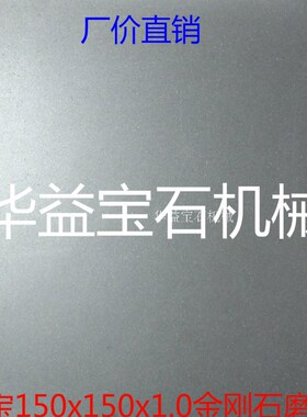 合金磨块150X150方形金刚石磨片可磨钨钢篆刻刀/印章玉石打磨抛光