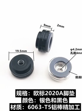 欧标2020铝型材脚垫 铝棒精加工地脚连接件 防震防滑垫脚支撑脚杯