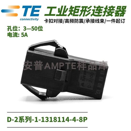 【单品】原装1-1318114-4安普TE泰科AMP连接器D-2插件X型8P公插座 - 图2