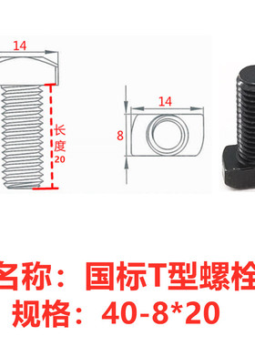 黑色欧标/国标T型螺栓 法兰螺母 T型螺丝 型材螺丝