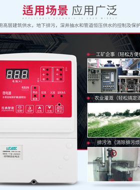 智能全自动水位控制器液位继电器水泵水位自动控制保护开关
