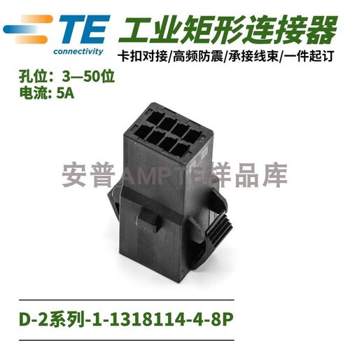 【单品】原装1-1318114-4安普TE泰科AMP连接器D-2插件X型8P公插座 - 图1