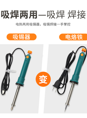 实益电热吸锡器两用吸锡电烙铁吸锡枪焊锡电洛铁家用维修电焊笔