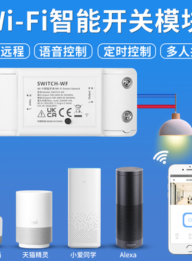 易微联WIFI通断器手机远程控制智能无线开关天猫精灵小爱小度语音