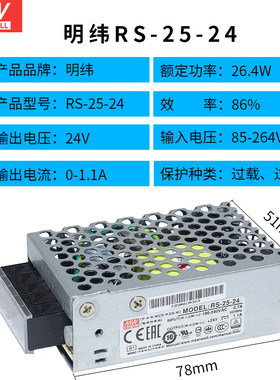 台湾明纬开关电源RS-25-24高性能25W 24V直流1A稳压NES/S
