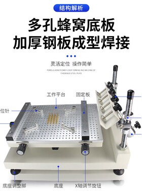 SMT锡膏印刷台高精密手动丝印台 丝印机丝网印刷机锡膏红胶手印台