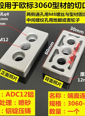 303060404080铝型材通用端面连接板福马轮万向脚轮脚杯地脚安装件