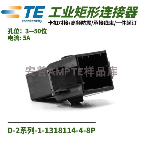 【单品】原装1-1318114-4安普TE泰科AMP连接器D-2插件X型8P公插座 - 图3