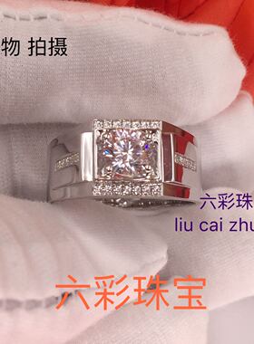 1克拉莫桑石戒指18k白金结婚订婚对戒pt950铂金男款霸气时尚钻戒2