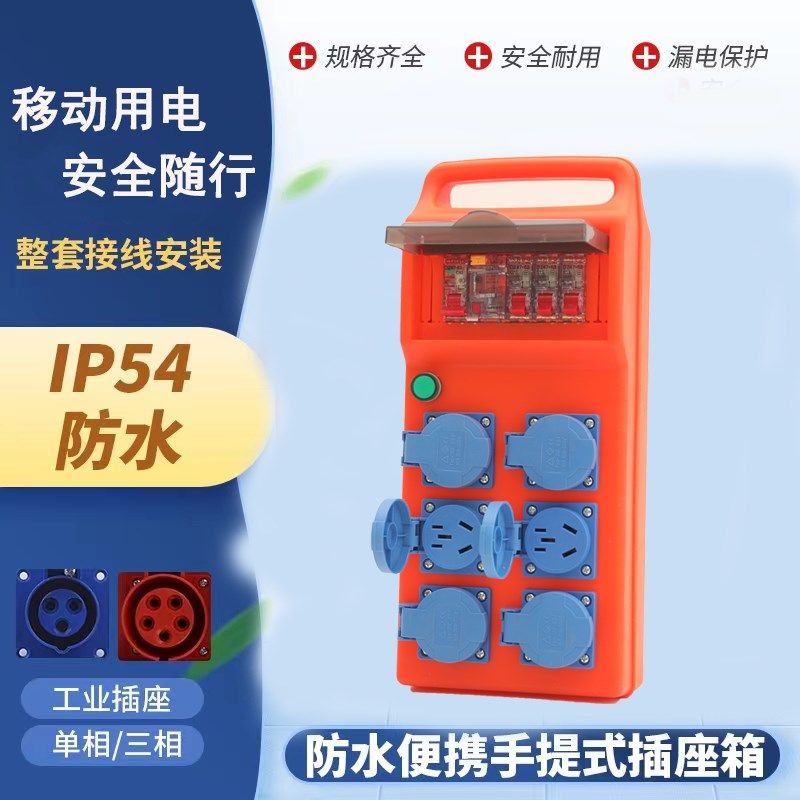 防水配电箱手提式电源箱工地临时小电箱工程插座检修箱带漏保插排,淘宝优惠券,粉丝福利购,淘宝优惠卷