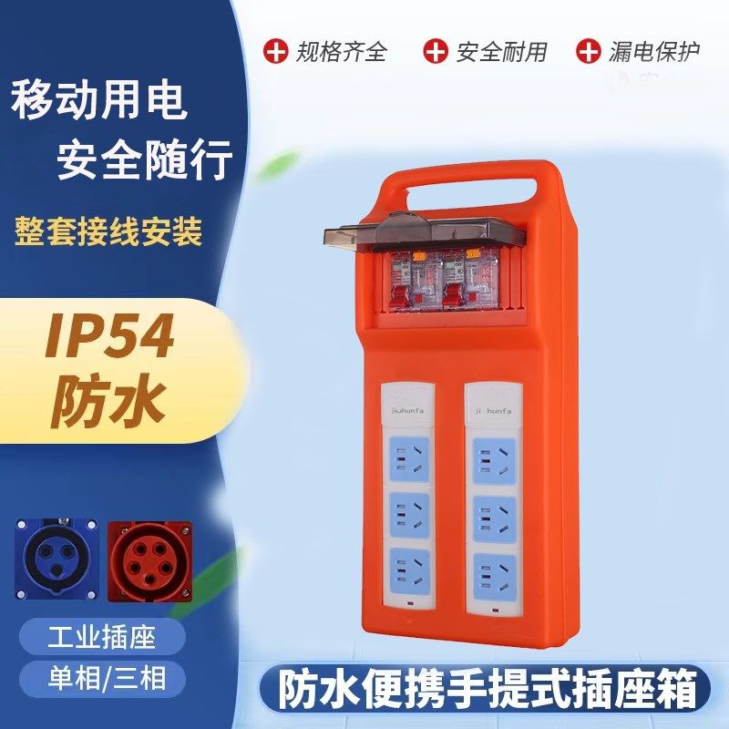 防水配电箱手提式电源箱工地临时小电箱工程插座检修箱带漏保插排,淘宝优惠券,粉丝福利购,淘宝优惠卷