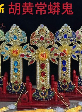 新款五色令牌胡黄常蟒鬼有求必应道家款令牌仙堂摆件支持字体定制