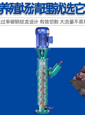 普斯NPL绞龙抽粪液下泵三相380V泥浆杆泵切割鸡鸭毛猪粪排污水泵