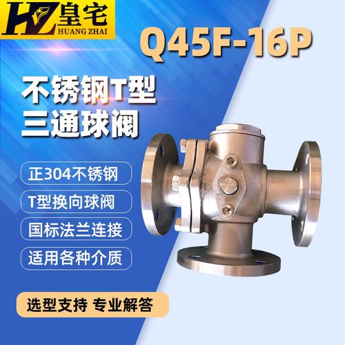 不锈钢三通球阀Q44F/Q45F16P L型T型法兰三通换向阀 转换阀40 80 - 图1