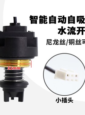 自吸泵新 中界水泵配件日井增压泵水流感应控制器开关流量传感器
