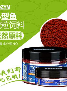 小型鱼饲料小颗粒微粒热带鱼食淡水斗鱼粮凤尾孔雀鱼饲料袋装包邮