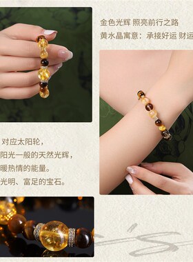 金霸大综合水晶手串女天然黄水晶手链招财转运虎眼石情侣闺蜜礼物