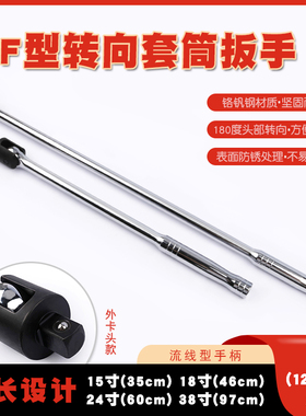 F杆转向手柄1/2寸加长活动头套筒扳手大飞加力杆万向弯杆套筒扳杆