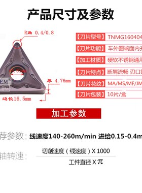 不锈钢数控刀片三角双面TNMG160404 08MA MS BM BF MF MSF OMM HA