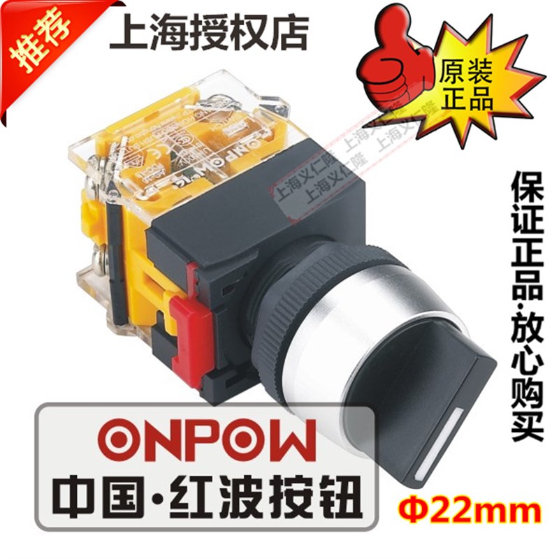 ONPOW红波开关LAS0-A3Y-11X/21旋钮开关/选择钮20X/31电源开关 - 图0