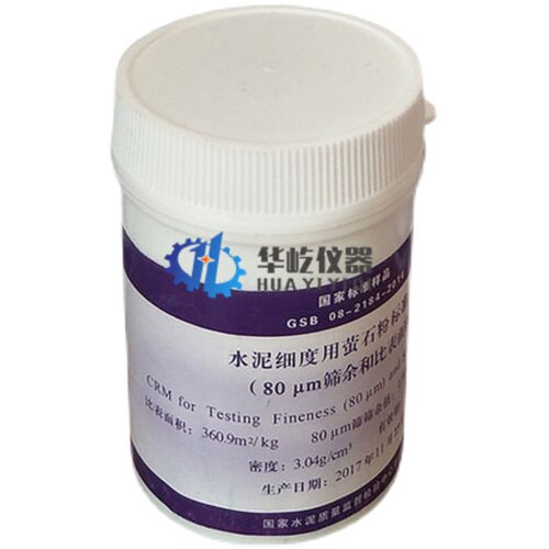 200g瓶水泥细度用萤石粉标准样品和比表面积0.080mm标准粉GSB08 - 图3