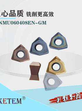 重切削快进给数控铣刀片WNMU080608 060408 040304EN-GM 彩色高硬