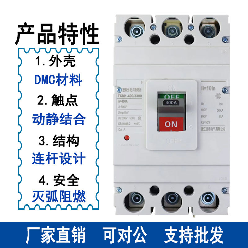 浙江技泰TCM1 塑壳断路器 三相 100A 160A250A 400A630A空气开关 - 图1