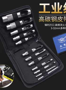 皮带打孔器腰带冲子专业钻孔器皮革开孔冲头圆形冲眼器工具套装