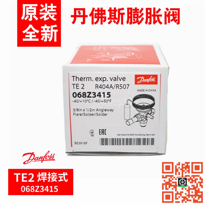 原装 Danfoss丹佛斯空调制冷膨胀阀焊口 TE2 068Z3284 068Z3712 - 图2