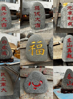 天然青石定制刻字村标石自然风水石园林景观石头摆件庭院草坪装饰