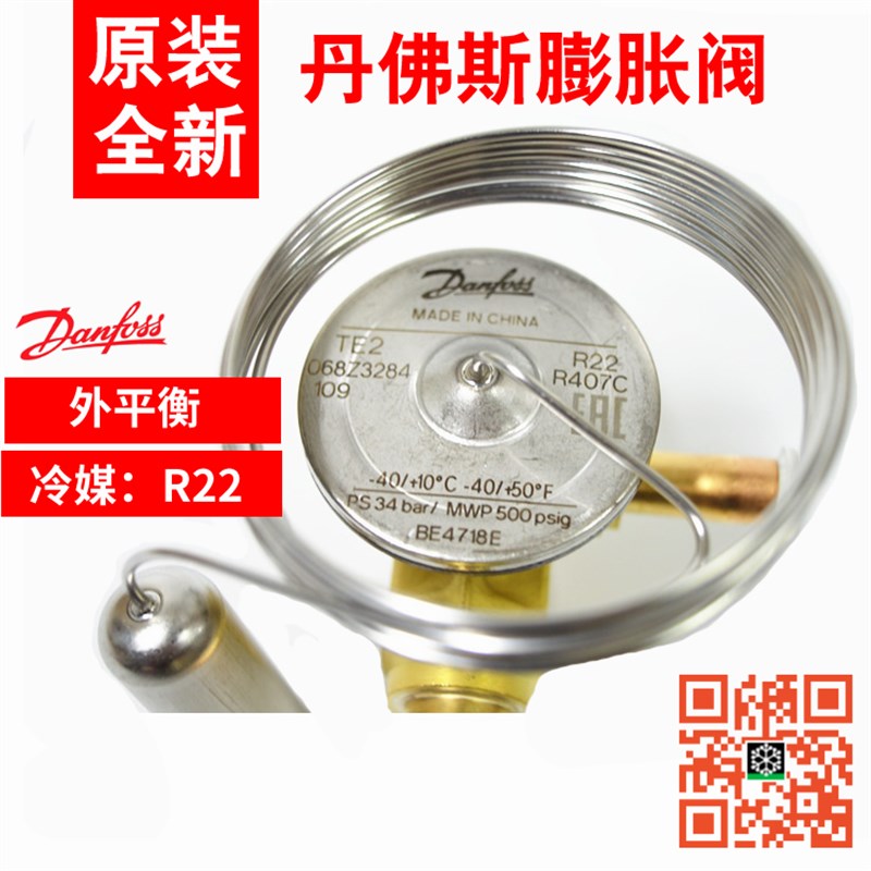 原装 Danfoss丹佛斯空调制冷膨胀阀焊口 TE2 068Z3284 068Z3712 - 图1