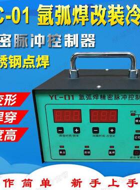 氩弧改装冷焊焊机脉冲控制器冷焊VPQ控板不锈钢薄制板点光焊仿激