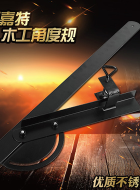特大万能角度尺电圆锯规木工角尺量角器角度规分度尺电锯规