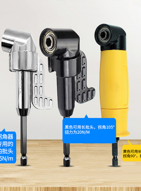 电动批头拐角器套筒转弯拐弯钻头电钻加长杆万向直角90度转角器