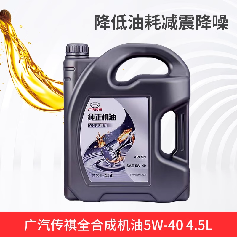 广汽传祺GS4GS5GS8GM6GM8GA3GA5GA6GA8原厂专用5W-40全合成机油 - 图0