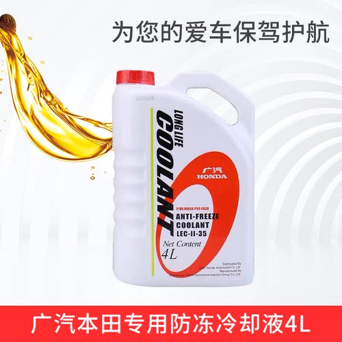 本田防冻液雅阁CRV飞度思域杰德缤智 歌诗图锋范汽车专用冷却液 - 图0