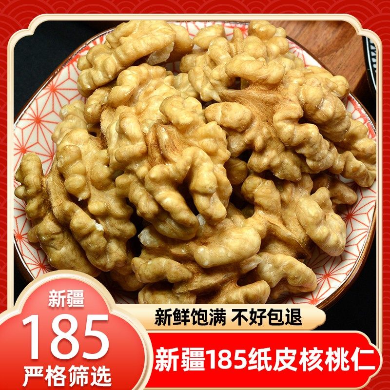 核桃仁新疆正宗薄皮纸核桃仁原味零食2025新货核桃肉生核桃仁新鲜,淘宝优惠券,粉丝福利购,淘宝优惠卷