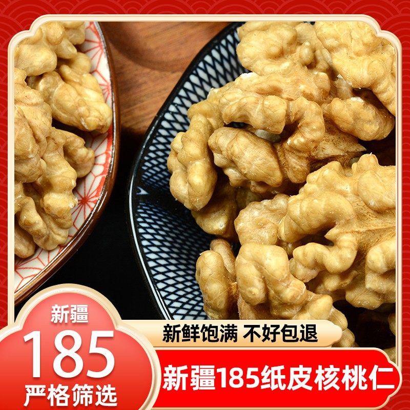 核桃仁新疆正宗薄皮纸核桃仁原味零食2025新货核桃肉生核桃仁新鲜,淘宝优惠券,粉丝福利购,淘宝优惠卷