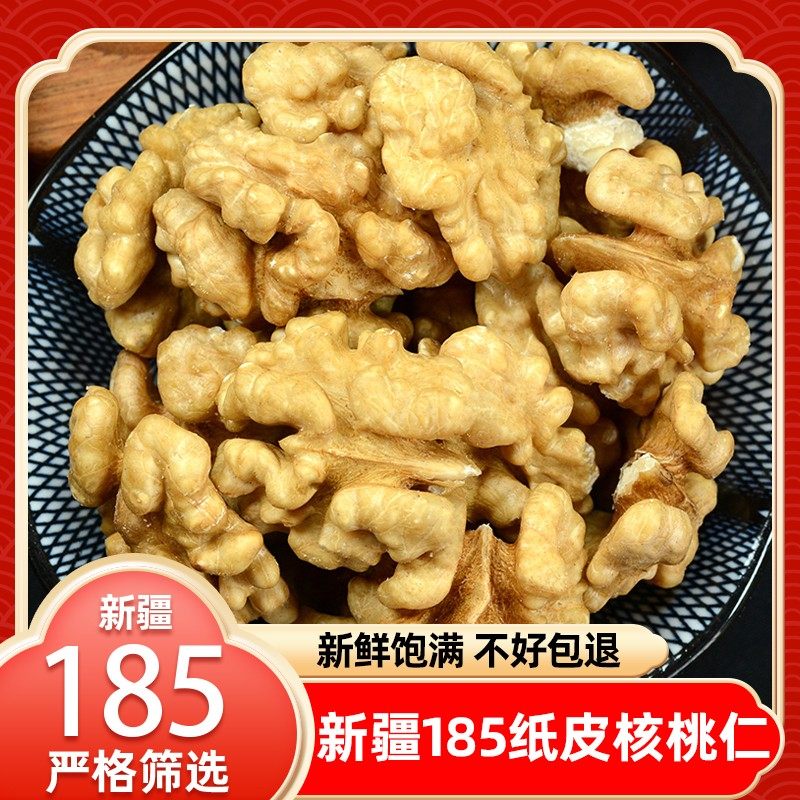 核桃仁新疆正宗薄皮纸核桃仁原味零食2025新货核桃肉生核桃仁新鲜,淘宝优惠券,粉丝福利购,淘宝优惠卷