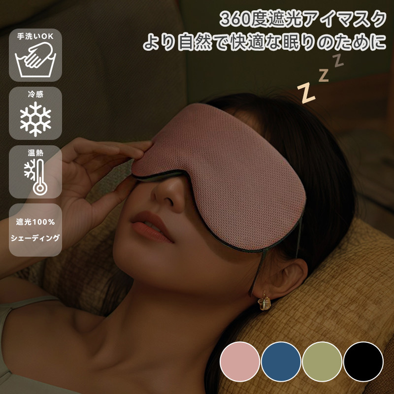 kawatani睡眠眼罩遮光学生午睡双面软糯透气护眼缓解疲劳办公助眠